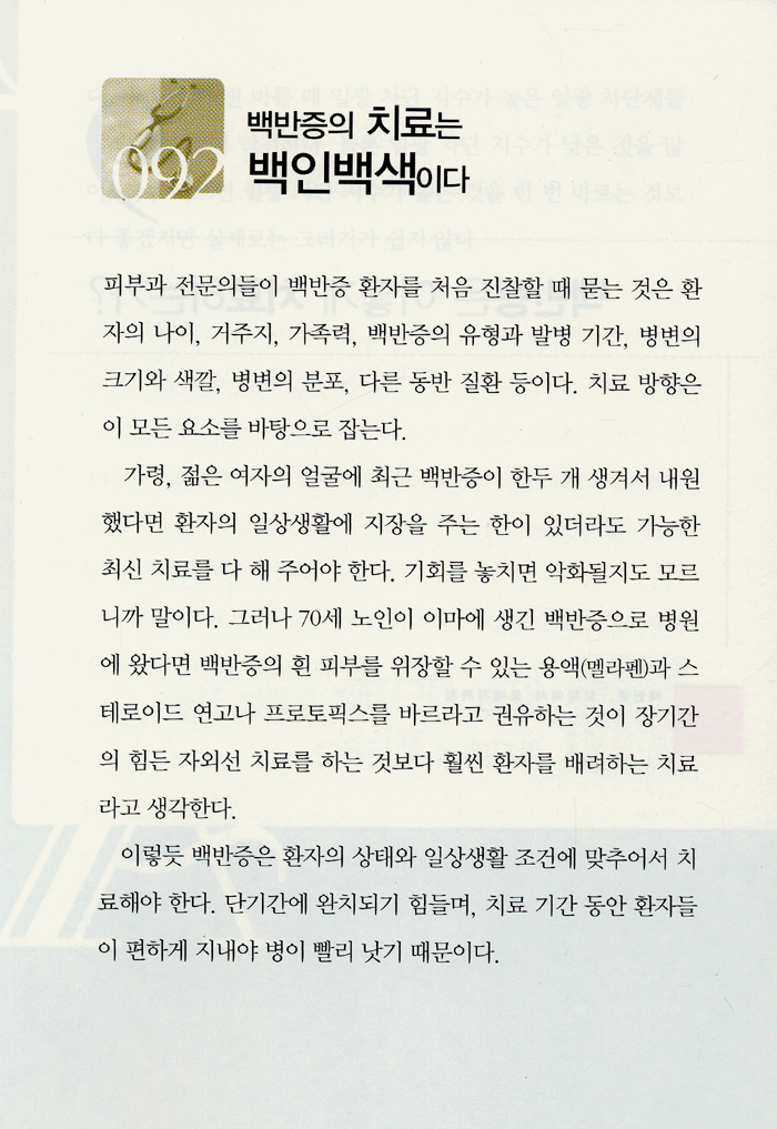 백반증 알파에서 오메가까지