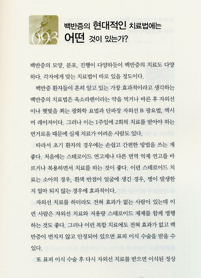 백반증 알파에서 오메가까지