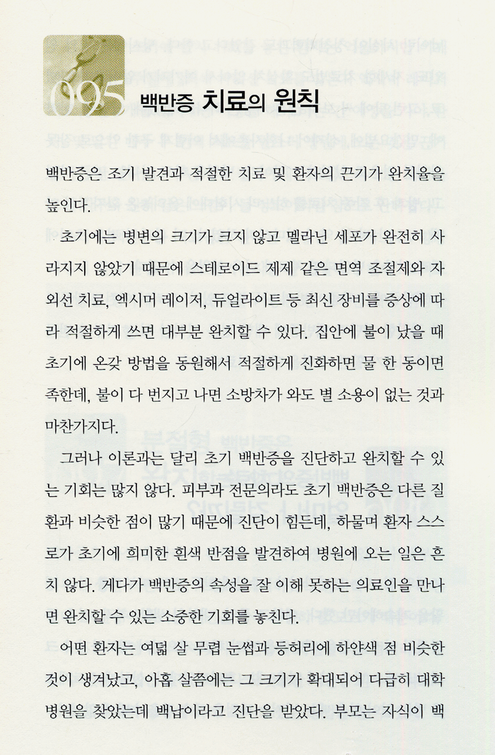 백반증 알파에서 오메가까지