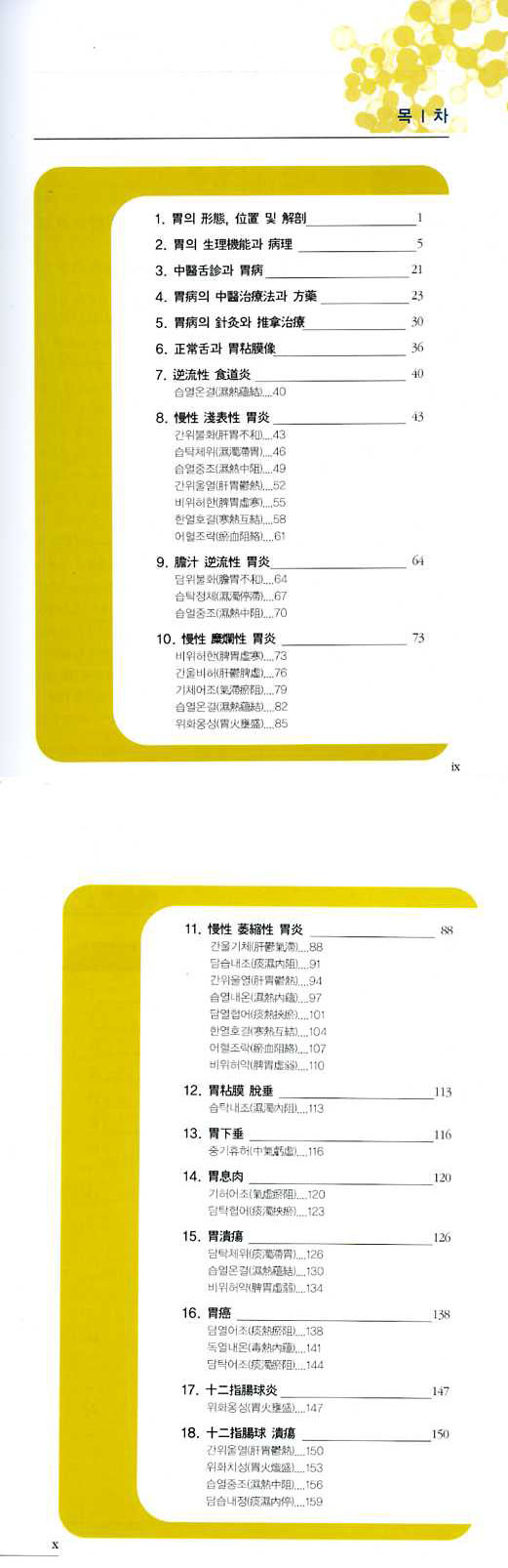 위병의 진단과 중의약 치료보도