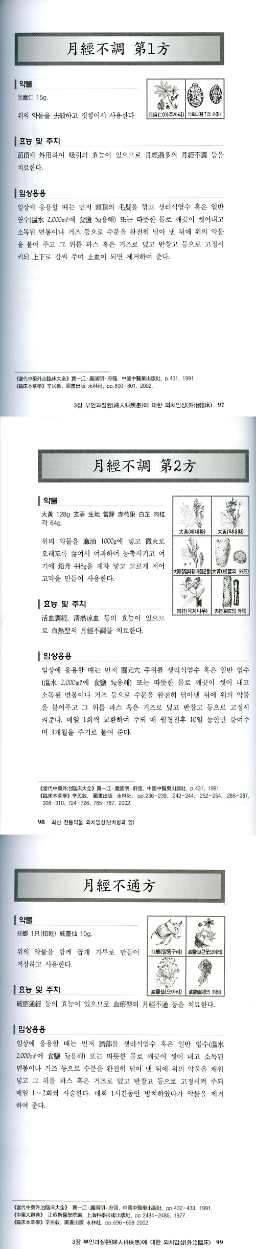 최신전통약물 외치임상