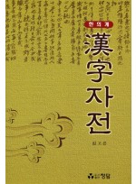 한자자전