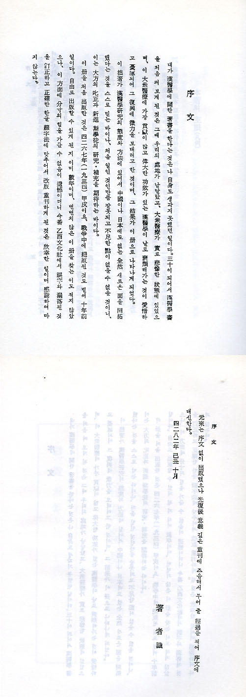 통속한의학원론[通俗漢醫學原論]