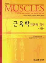 근육학 진단과 검사, 5판