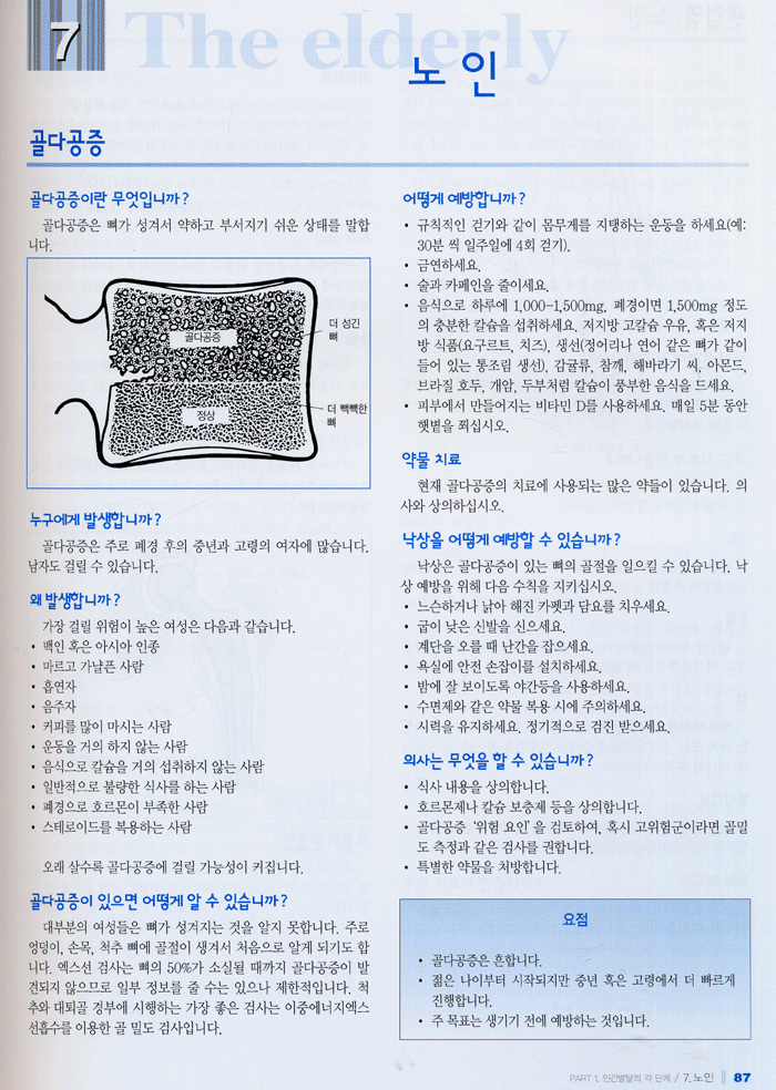 질환별 환자교육자료집 (Patient Education 4/e)