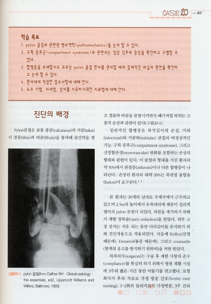 임상물리 치료 진단평가