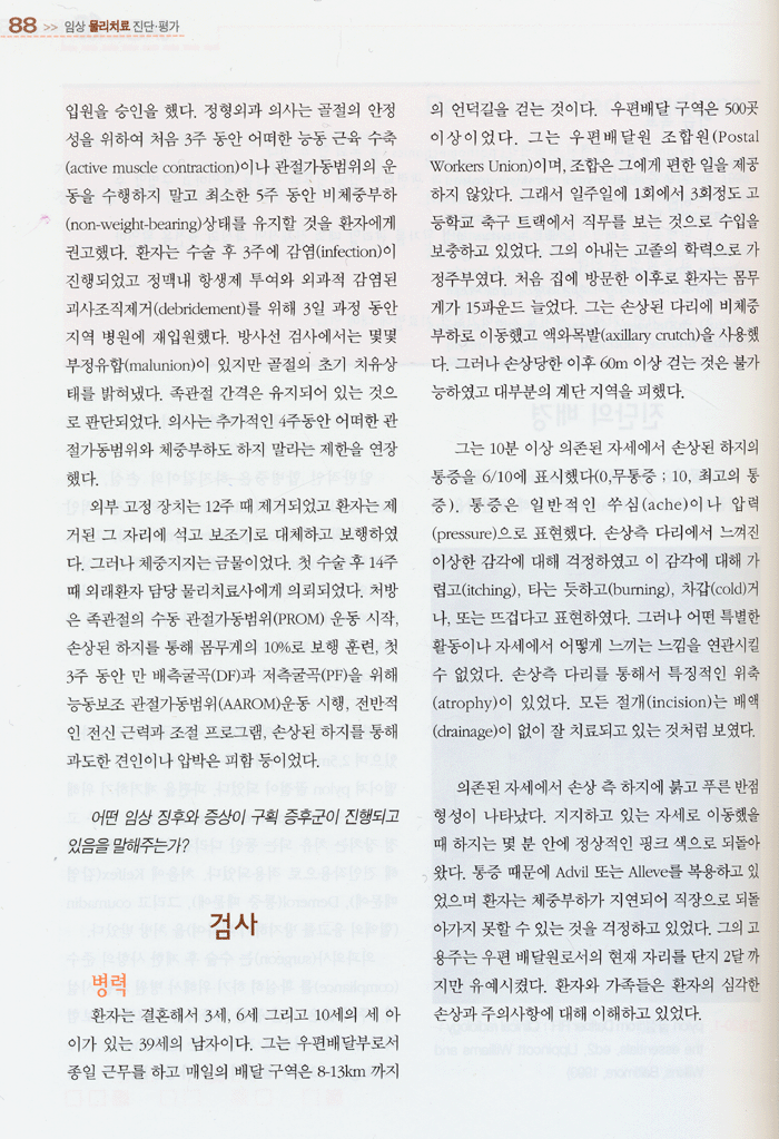 임상물리 치료 진단평가