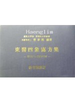 동의사상처방집
