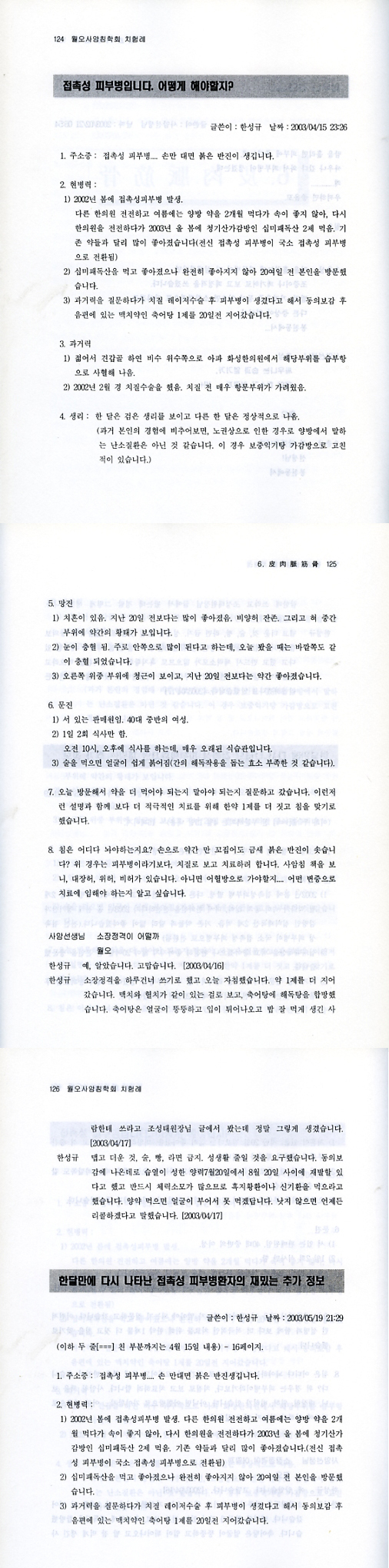 월오사암침학회 치험례