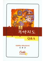 실전 복약지도 Q&A, (3쇄)