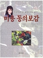 미용동의보감