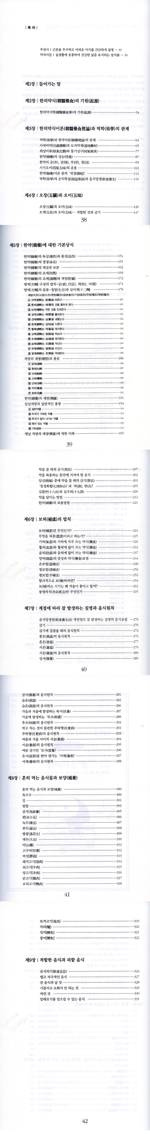 한의약식(약식동원) 만화로 읽는 중국 전통문화총서 5