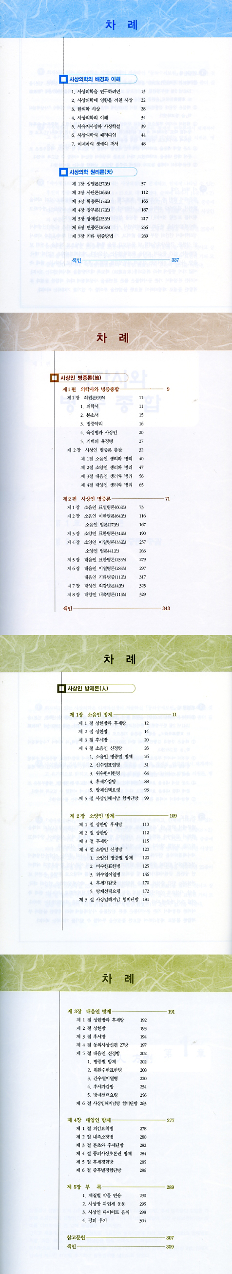 사상의학통해 세트 (전3권)