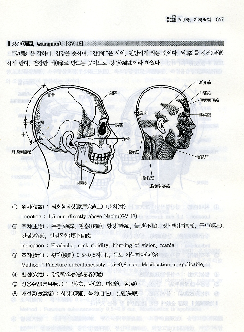 한방경혈요법