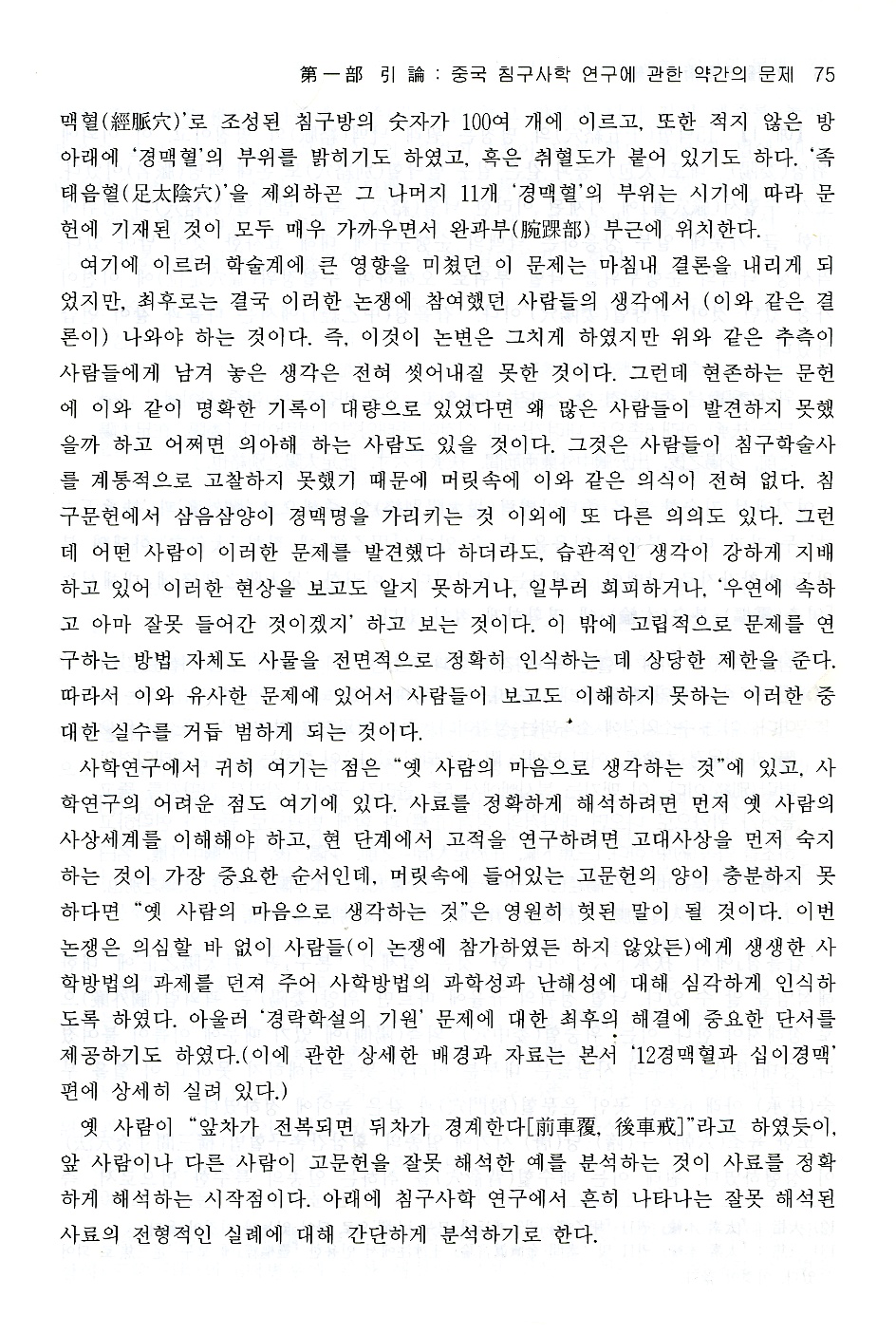 중국침구학술사대강