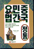 중국정통 민간요법