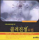 골격진정요법