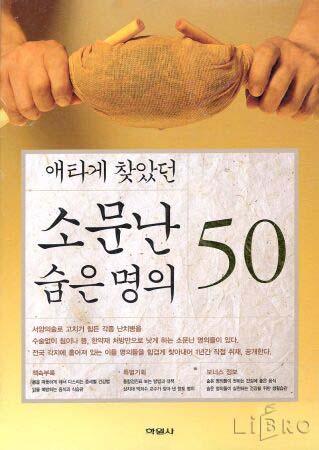 소문난 숨은 명의 50