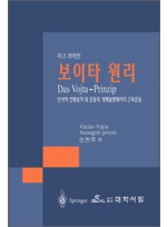 보이타 원리(Das Vojta-Prinzip)