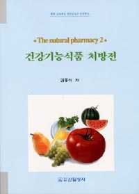 The natural pharmacy2 건강기능식품 처방전