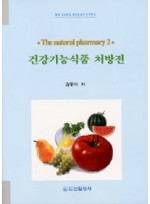 The natural pharmacy2 건강기능식품 처방전