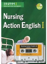 간호실무영어 (NURSING ACTION ENGLISH) I Set (교재+테이프2개)