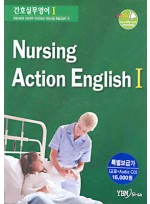 간호실무영어 (NURSING ACTION ENGLISH) I Set (교재+Audio CD)