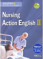 간호실무영어 (NURSING ACTION ENGLISH) 간호실무영어 2 Set (교재+테이프2개)