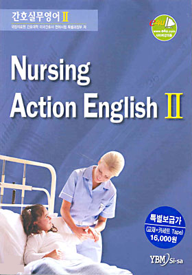 간호실무영어 (NURSING ACTION ENGLISH) 간호실무영어 2 Set (교재+Audio CD)