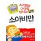 소아비만 - 소리 없이 아이를 망치는 질병