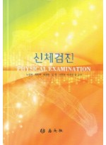 신체검진