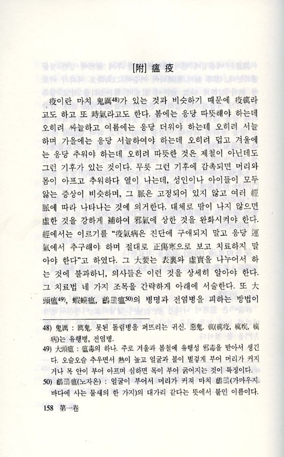 국역 한의학대계[전15권]