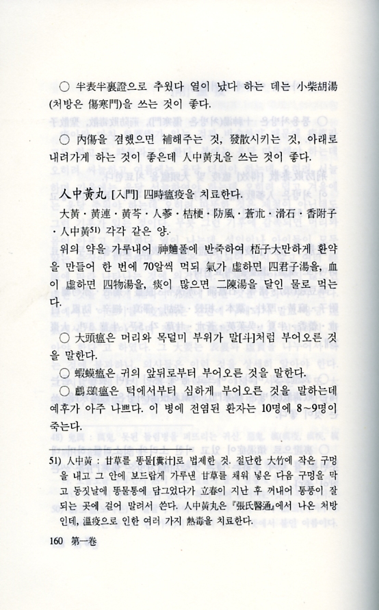 국역 한의학대계[전15권]