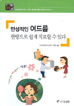 만성적인 여드름 한방으로 쉽게 치료할수 있다