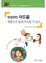 만성적인 여드름 한방으로 쉽게 치료할수 있다