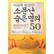 소문난 숨은 명의 50(애타게 찾았던)(개정판)