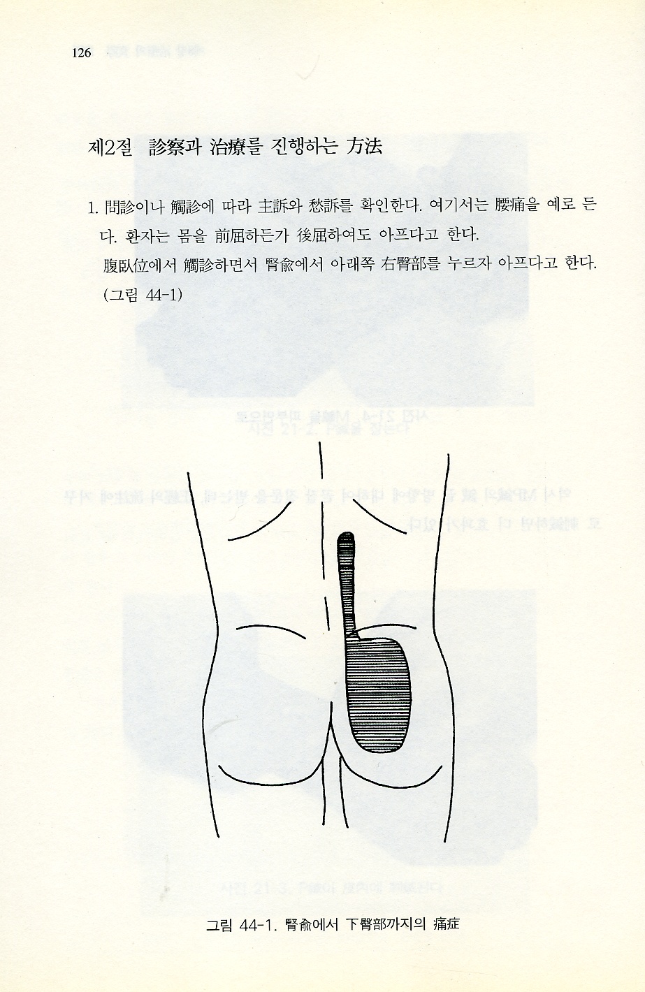 알기쉬운 기경치료