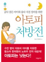 아토피 처방전 + 증정: 아토피 썬블록