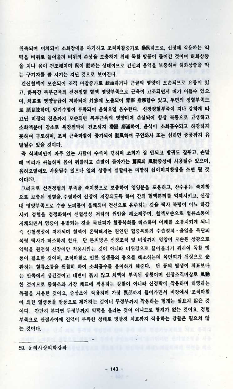 사상처방연구 초고(부록:방제분석학2)