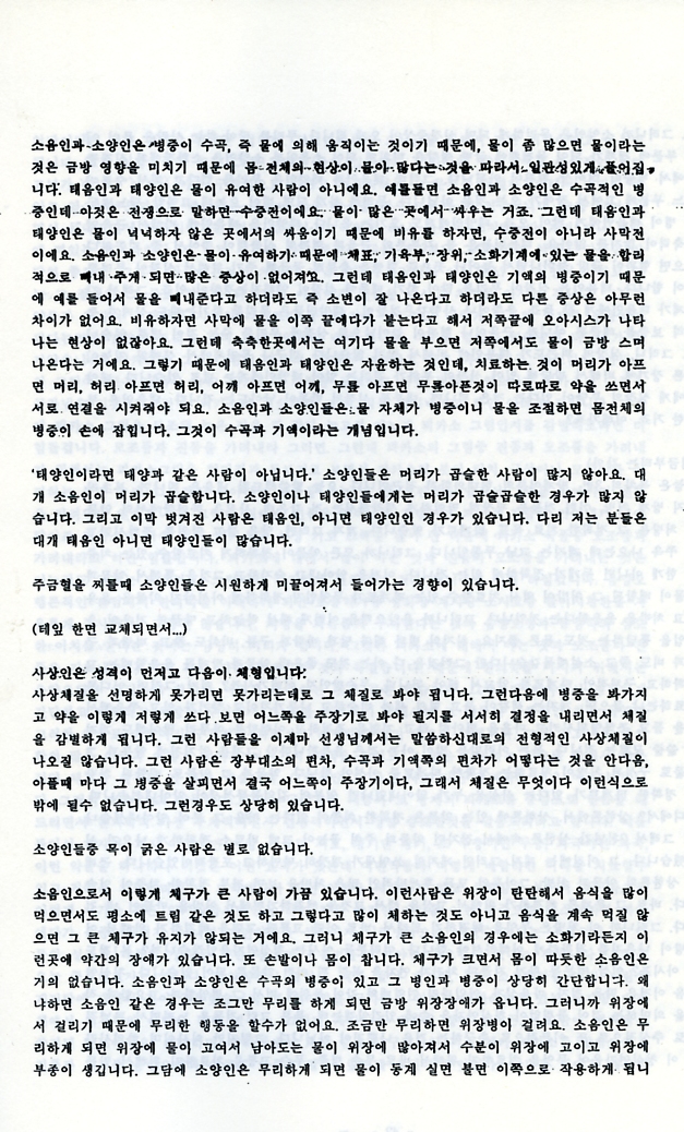 상한론과 사상의학의 현대적 이해(강의 강주봉원장님)