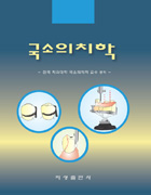 국소의치학 Removable Partial Prosthodontics