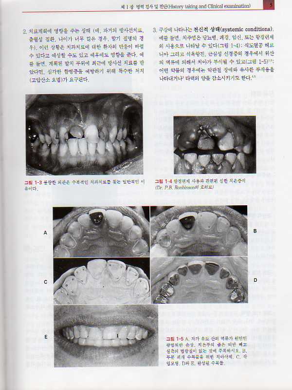 최신 고정성 보철학 (Contemporary Fixed Prosthodontics Third Edition)