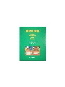 접착성 보철