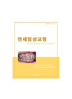 연세 임상교정 2006. Vol 13.