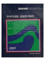 2005 한국악교합·교정연구회지