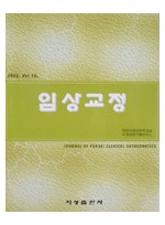연세 임상교정 2003. Vol 10.