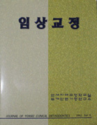 연세 임상교정 2002. Vol 9 다음상품