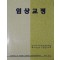 연세 임상교정 2002. Vol 9 다음상품