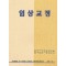 연세 임상교정 2001. Vol 8