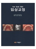 Year Book 2003 임상교정